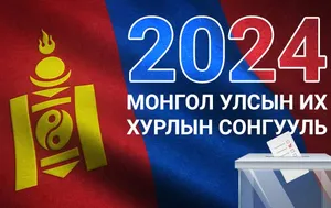 УИХ-ын сонгуулийн сурталчилгааны хүрээнд ажилласан байдлын мэдээллийг хүргэж байна