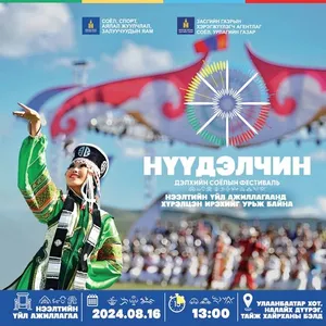 "Нүүдэлчин" дэлхийн соёлын фестиваль маргааш эхэлнэ