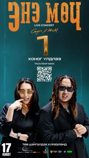 “ЭНЭ МӨЧ"  ТОГЛОЛТ 1 БОЛОХОД  ХОНОГ ҮЛДЛЭЭ