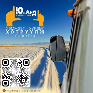 ХОЛ ЗАМД ГАРАХДАА МЭРГЭЖЛИЙН БАЙГУУЛЛАГЫН ЗӨВЛӨГӨӨГ ДАГАЖ БОЛЗОШГҮЙ ЭРСДЭЛЭЭС СЭРГИЙЛНЭ ҮҮ!
