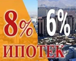 ИПОТЕКИЙН 8% ЗЭЭЛТЭЙ ИРГЭДИЙГ ДАХИН НЭГ УДАА 6% ЗЭЭЛ АВАХ БОЛОМЖТОЙ БА ТА ТУХАЙН ЛИНКЭЭР САНАЛАА ӨГӨӨРЭЙ