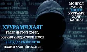ХУУРАМЧ ХАЯГААР “ГАЛЗУУРАГСАД”