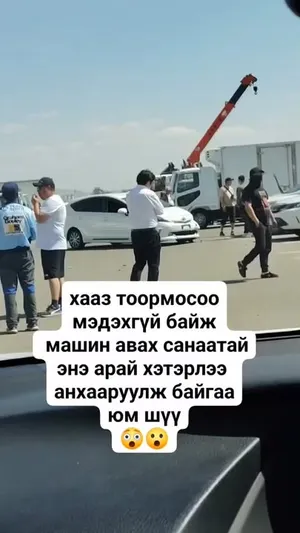 ИРГЭН: МАШИН ХУДАЛДАЖ АВАХААР ҮЗЭХДЭЭ ХААЗ ТОРМОСОО ЯЛГАХГҮЙ 5 МАШИН МӨРГӨСӨН БАЙНА ‼️