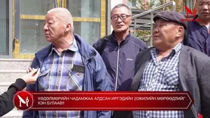 ХӨДӨЛМӨРИЙН ЧАДАМЖАА АЛДСАН ИРГЭДИЙН 20ЖИЛИЙН МӨРӨӨДЛИЙГ ХЭН БУЛААВ�