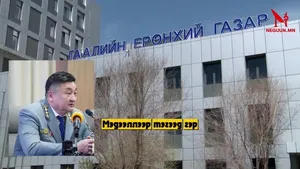 ГААЛИАС ТЭРБУМТНУУД ТӨРЖ БУЙ АСУУДАЛД НЬ ТАЙЛБАР АВАХААР ХАНДСАН Ч ХЭВЛЭЛИЙН АЖИЛТАН НЬ "ХҮССЭНЭЭРЭЭ ОЙЛГО" ГЭВ