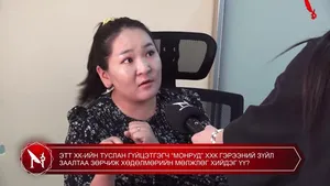 ЭТТ ХК-ИЙН ТУСЛАН ГҮЙЦЭТГЭГЧ “МОНРУД” ХХК ГЭРЭЭНИЙ ЗҮЙЛ ЗААЛТАА ЗӨРЧИЖ ХӨДӨЛМӨРИЙН МӨЛЖЛӨГ ХИЙДЭГ ҮҮ?