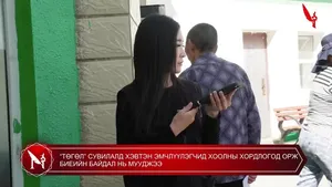 “ТӨГӨЛ” СУВИЛАЛД ХЭВТЭН ЭМЧЛҮҮЛЭГЧИД ХООЛНЫ ХОРДЛОГОД ОРЖ БИЕИЙН БАЙДАЛ НЬ МУУДЖЭЭ