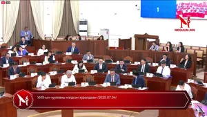 УИХ-ын чуулганы нэгдсэн хуралдаан /2025.07.04/