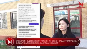 ЖҮЖИГЧИН О.ДӨЛГӨӨНИЙ ТӨРСӨН АХ БОЛОН САДАН ТӨРЛҮҮД НЬ БУСДЫГ ХУУРАН МЭХЭЛЖ, ЗАЛИЛСАН ХЭМЭЭВ
