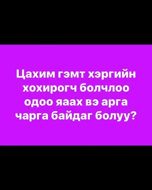 ИРГЭД ТЕЛЕГРАМ ПЛАТФОРМЫГ СОНГОН АШИГЛАСНААР ХОХИРОГЧ БОЛОН ҮЛДСЭЭР