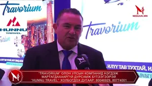 “TRAVORIUM” ОЛОН УЛСЫН КОМПАНИД НЭГДЭЖ МАРТАГДАХААРГҮЙ ДУРСАМЖ БҮТЭЭГЭЭРЭЙ
‘‘HUNNU TRAVEL’’ ХОЛБОГДОХ ДУГААР: 80046929, 80774001
