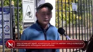 ХӨВСГӨЛ АЙМГИЙН ШҮҮХ “БЭЛТЭС МӨРӨН” ХХК-Д ХОЛБОГДОХ ХЭРГИЙН ШҮҮХ ХУРАЛДААНЫ ТОВЫГ ХОХИРОГЧИД БОЛОН ХОХИРОГЧИЙН ӨМГӨӨЛӨГЧ НАРТ ШҮҮХИЙН ТОВЫГ ЗАРЛАЛГҮЙ ХУРАЛДАЖ БАЙНА