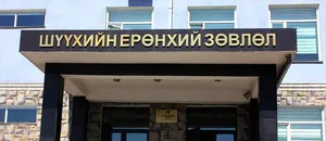 ХЭҮК-ООС ШҮҮХИЙН ЕРӨНХИЙ ЗӨВЛӨЛИЙГ ХУУЛЬ БУС ТОМИЛГОО ХИЙЖ, ХӨДӨЛМӨРИЙН ХУУЛЬ ТОГТООМЖИЙГ ЗӨРЧСӨНГ ТОГТООЛОО