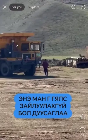 ИРГЭН: СЭЛЭНГЭ АЙМГИЙН БАЯНГОЛ СУМАНД ХЯТАДУУД АЛТ УХАЖ БАЙНА ❗️❗️❗️