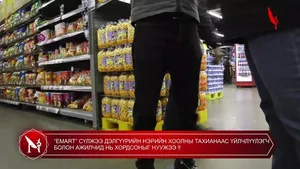 “EMART” СҮЛЖЭЭ ДЭЛГҮҮРИЙН НЭРИЙН ХООЛНЫ ТАХИАНААС ҮЙЛЧЛҮҮЛЭГЧ БОЛОН АЖИЛЧИД НЬ ХОРДСОНЫГ НУУЖЭЭ �