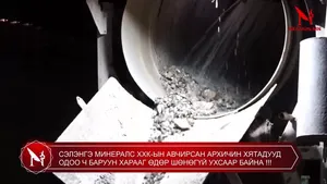 СЭЛЭНГЭ МИНЕРАЛС ХХК-ЫН АВЧИРСАН АРХИЧИН ХЯТАДУУД ОДОО Ч БАРУУН ХАРААГ ӨДӨР ШӨНӨГҮЙ УХСААР БАЙНА !!!