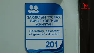 Ж.ЧИНБҮРЭН САЙДЫН ТОМИЛГОО ХААЛГАА ДОТРООСОО ТҮГЖИЖ ХЭВЛЭЛЭЭС ЗУГАТААХ ШААРДЛАГАТАЙ БОЛЖЭЭ