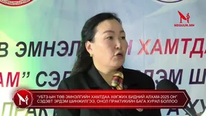 “УБТЗ-ЫН ТӨВ ЭМНЭЛГИЙН ХАМТДАА ХӨГЖИХ БИДНИЙ АЛХАМ-2025 ОН” СЭДЭВТ ЭРДЭМ ШИНЖИЛГЭЭ, ОНОЛ ПРАКТИКИЙН БАГА ХУРАЛ БОЛЛОО