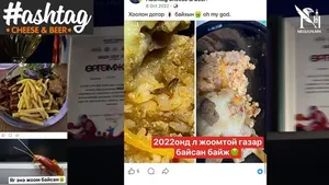 “НАЗО” ГРУППИЙН “HASHTAG” ЛОУНЖ ЖООМОО АРИЛГАХЫН ТУЛД БАЙНГА ЦЭВЭРЛЭГЭЭ ХИЙДЭГ ГЭВ