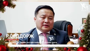 ТӨРИЙН ТҮШЭЭДЭЭС ТҮМЭНДЭЭ ХҮРГЭХ ШИНЭ ОНЫ МЭНДЧИЛГЭЭ
