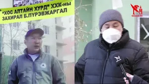 “ХОС АЛТАЙН ХУРД” ХХК-ИЙН “MIDDLE RIVER” ХОТХОНД ЗАХИАЛГА ӨГСӨН  ИРГЭДИЙГ ХОХИРООСООР БАЙХ УУ?