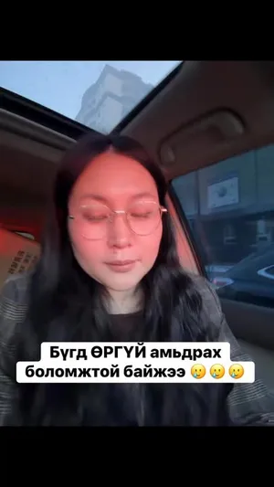 ИРГЭН:МОНГОЛ ХҮН БҮР ӨРГҮЙ АМЬДРАХ БОЛОМЖТОЙ БАЙЖЭЭ