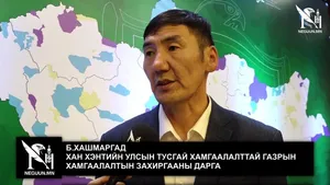ТУСГАЙ ХАМГААЛАЛТТАЙ ГАЗАР НУТГИЙН ХАМГААЛАЛТЫН ЗАХИРГААДЫН ЗӨВЛӨЛДӨХ 
УУЛЗАЛТ 2025