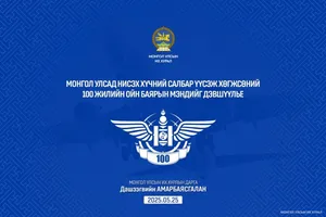 Монгол Улсад нисэх хүчин үүсэж хөгжсөний 100 жилийн ойг тохиолдуулан УИХ-ын дарга Д.Амарбаясгалан мэндчилгээ дэвшүүлэв