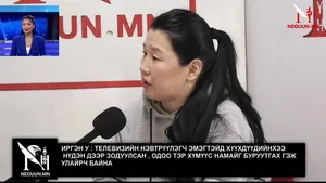 ИРГЭН У : ТЕЛЕВИЗИЙН НЭВТРҮҮЛЭГЧ ЭМЭГТЭЙД ХҮҮХДҮҮДИЙНХЭЭ НҮДЭН ДЭЭР ЗОДУУЛСАН , ОДОО ТЭР ХҮМҮҮС НАМАЙГ БУРУУТГАХ ГЭЖ УЛАЙРЧ БАЙНА