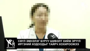 СӨҮЛ ЭМНЭЛЭГ БУРУУ ШИВЭЛТ ХИЙЖ ЭРҮҮЛ ИРГЭНИЙ ХОДООДЫГ ТАЙРЧ ХОХИРООЖЭЭ ❗️❗️❗️