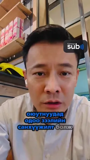 О.БАТНАЙРАМДАЛ: БЗС-ГИЙН ЭРГЭН ТӨЛӨЛТ 2025 ОНД ТҮҮХЭН ДЭЭД ХЭМЖЭЭ БУЮУ 17.5 ТЭРБУМ ТӨГРӨГТ ХҮРСЭН БАЙНА‼️