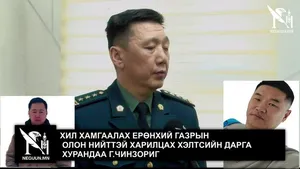 ХХЕГ : ЗАМЫН-ҮҮД БООМТООР АРХИ ОРУУЛЖ ИРЖ АРИЛЖДАГ ГЭГДСЭН 0108-Р АНГИЙН АЛБА ХААГЧ НАРЫГ ШАЛГАЖ БАЙГАА