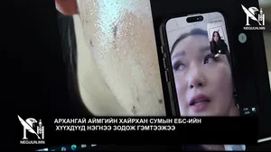 АРХАНГАЙ АЙМГИЙН ХАЙРХАН СУМЫН ЕБС-ИЙН ХҮҮХДҮҮД НЭГНЭЭ ЗОДОЖ ГЭМТЭЭЖЭЭ