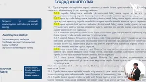 ЭЗБХ: НИЙТИЙН ӨМЧИЙН ХУУЛЬ /ТӨРИЙН БОЛОН ОРОН НУТГИЙН ӨМЧИЙН ТУХАЙ ХУУЛИЙН ШИНЭЧИЛСЭН НАЙРУУЛГА/-ИЙН ТӨСЛИЙН ХЭЛЭЛЦҮҮЛЭГ БОЛЖ БАЙНА (2026.04.22)