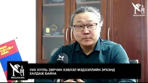 УИХ ХУУЛЬ ЗӨРЧИН ХЭВЛЭЛ МЭДЭЭЛЛИЙН ЭРХЭНД ХАЛДАЖ БАЙНА