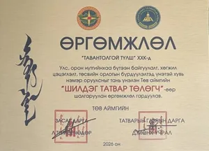 ТӨВ АЙМГИЙН "ШИЛДЭГ ТАТВАР ТӨЛӨГЧ" БАЙГУУЛЛАГААР ШАЛГАРЛАА