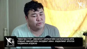 "МӨНГӨН ГҮҮР" ЭМНЭЛЭГТ ДУРАНГИЙН ХАГАЛГААНД ОРЖ УЛМААР ЭМНЭЛГИЙН ХАЛДВАР АВАН  ХӨДӨЛМӨР ЭРХЛЭХ ЧАДВАРАА АЛДЖЭЭ