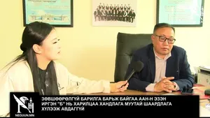 ЗӨВШӨӨРӨЛГҮЙ БАРИЛГА БАРЬЖ БАЙГАА ААН-Н ЭЗЭН ИРГЭН "Б" НЬ ХАРИЛЦАА ХАНДЛАГА МУУТАЙ ШААРДЛАГА ХҮЛЭЭЖ АВДАГГҮЙ