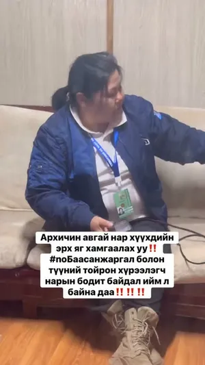 ХҮҮХЭД ГЭР БҮЛ ХӨГЖИЛ ХАМГААЛАЛЫН ЕРӨНХИЙ газраас Монгол төрийн наадамд ажиллах гэж ирсэн багийнхан ажлын цаг дуусаагүй байхад архидан согтуурч байна❗